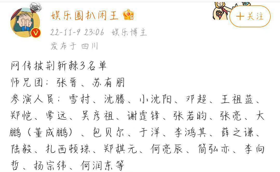 披荆斩荆拟邀名单