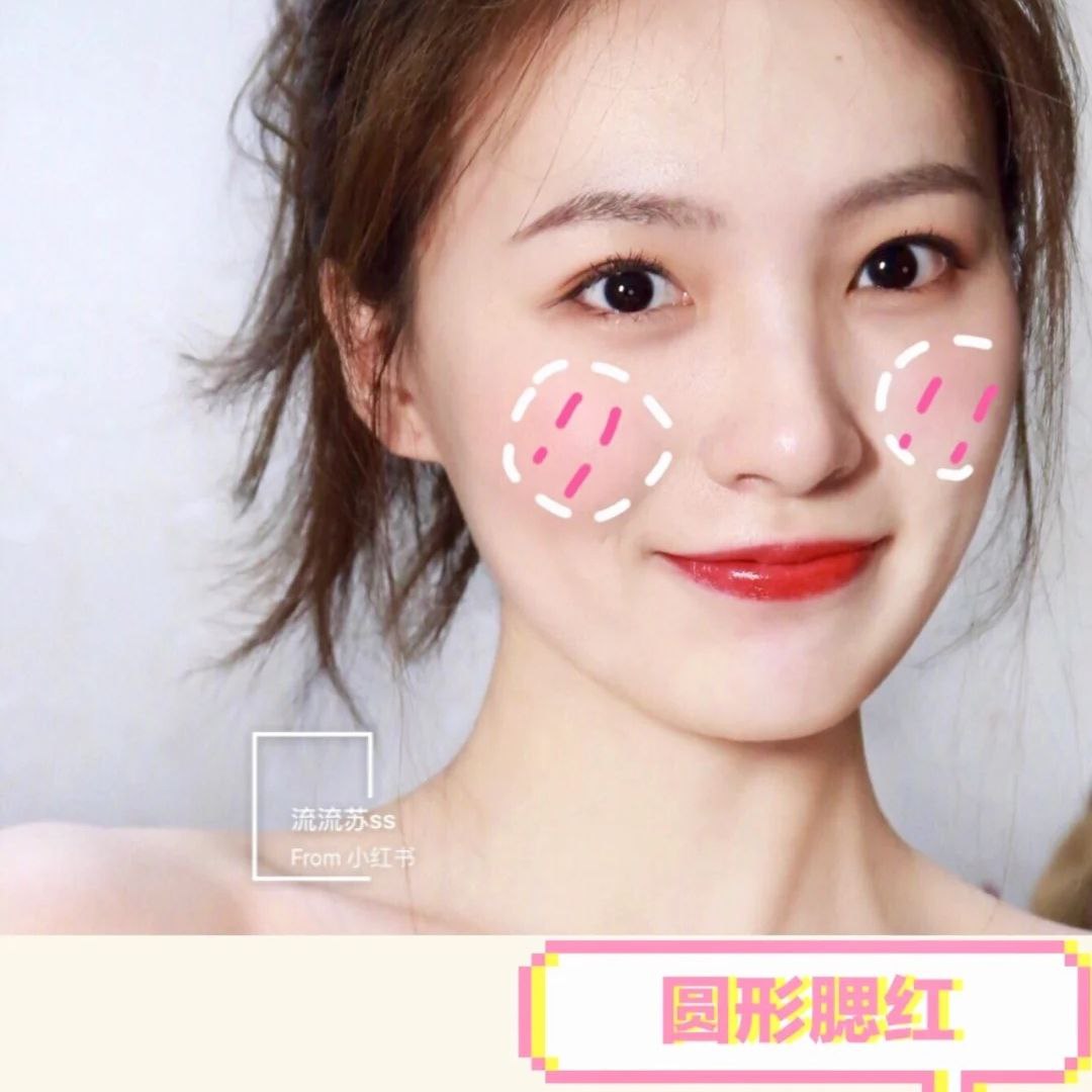 3、圆形腮红