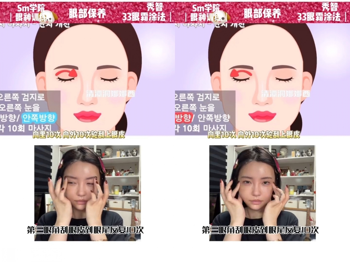 SM艺人同款眼神训练:动作三