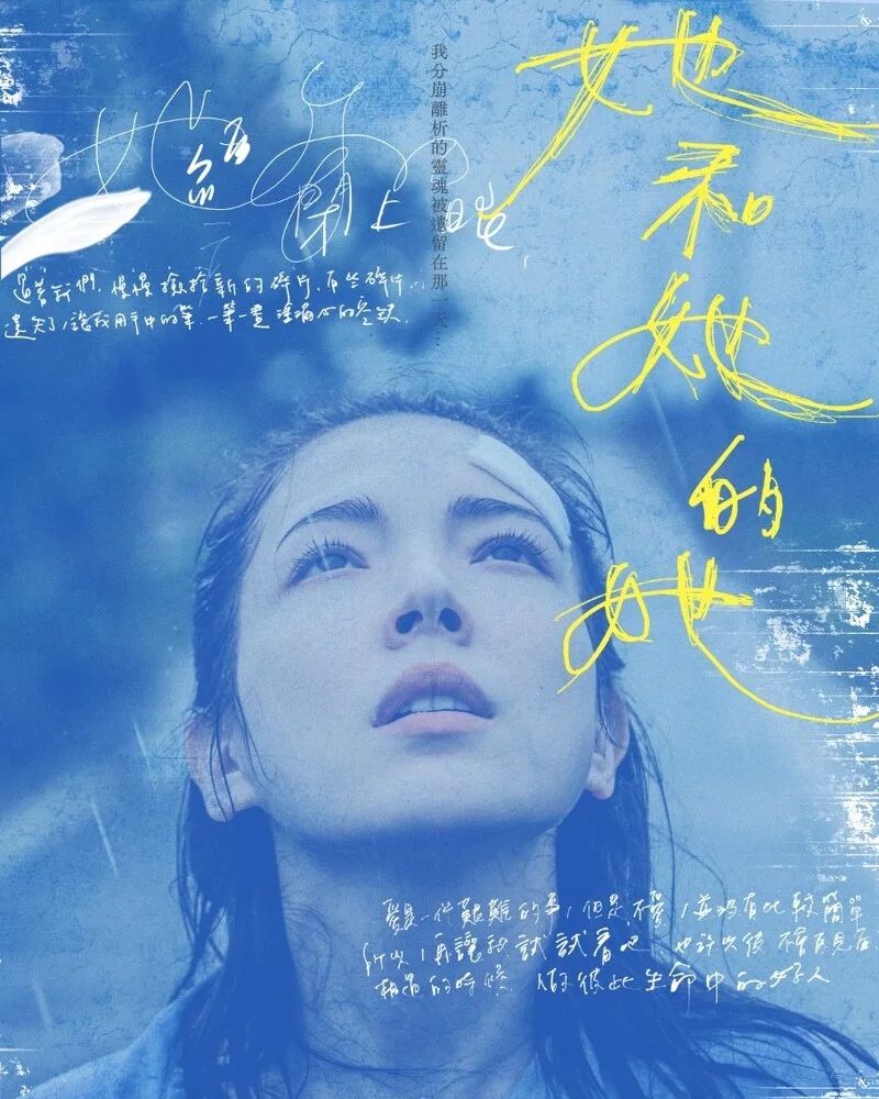 许玮甯主演的台剧《她和她的她》口碑极佳