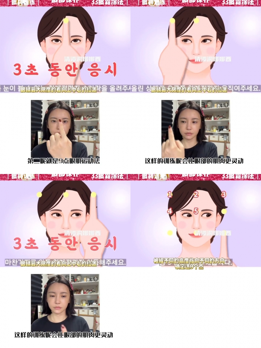 SM艺人同款眼神训练:动作二
