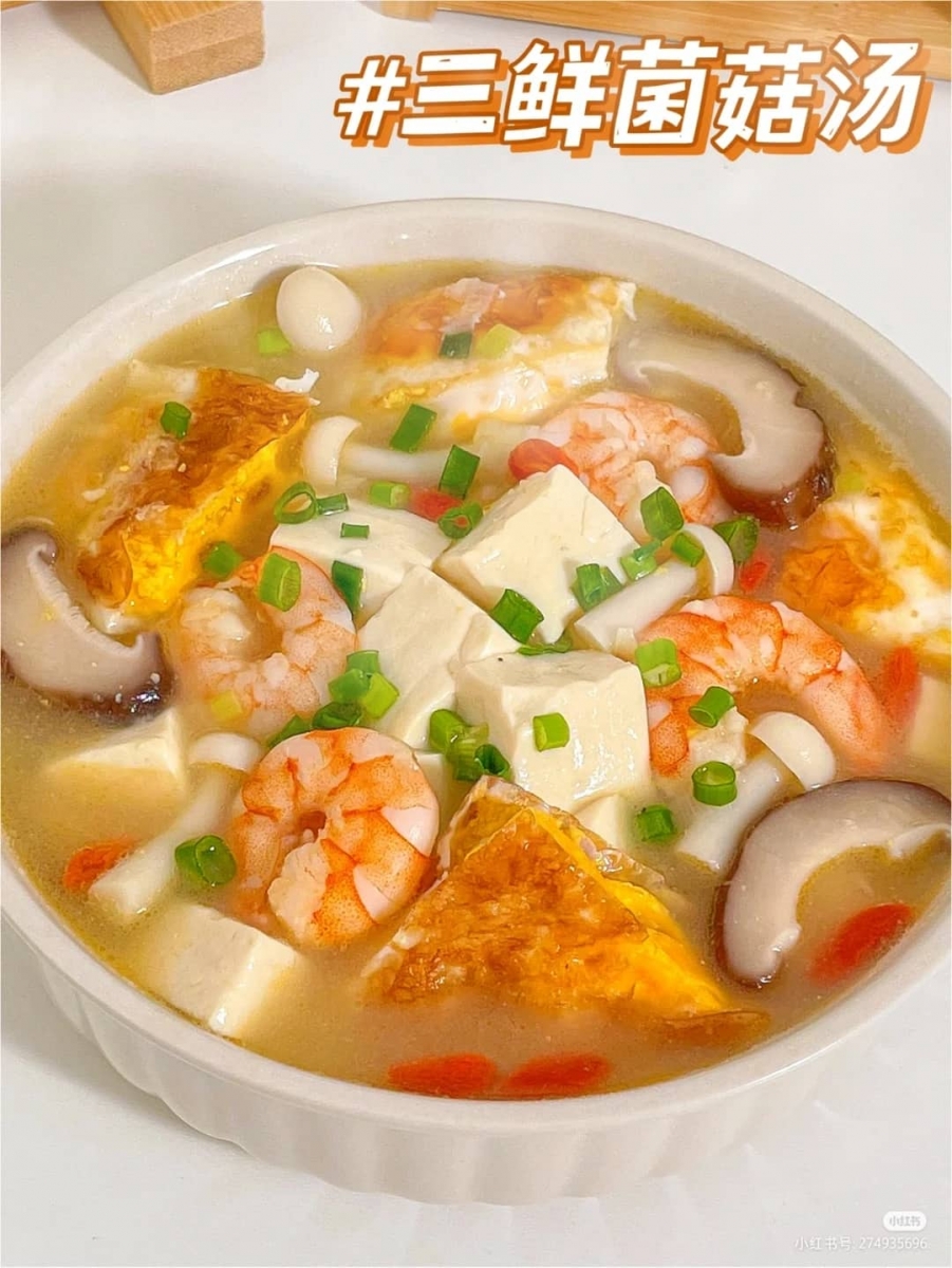 1、三鲜菌菇汤
