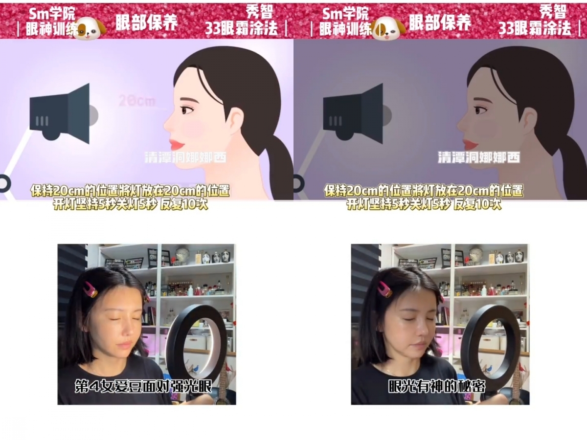 SM艺人同款眼神训练:动作四