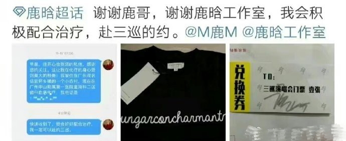 鹿晗粉丝发文感谢鹿晗