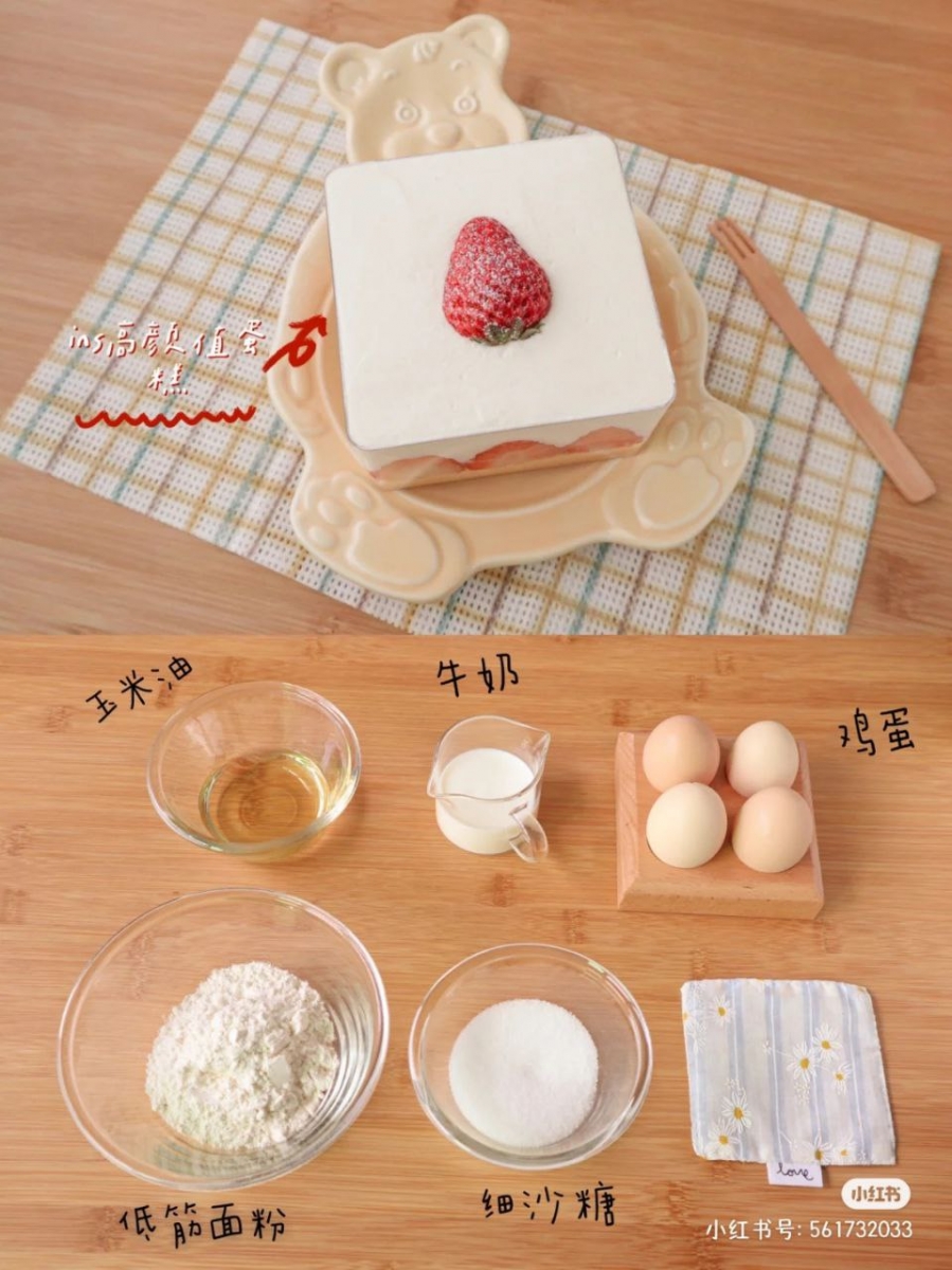 草莓盒子蛋糕