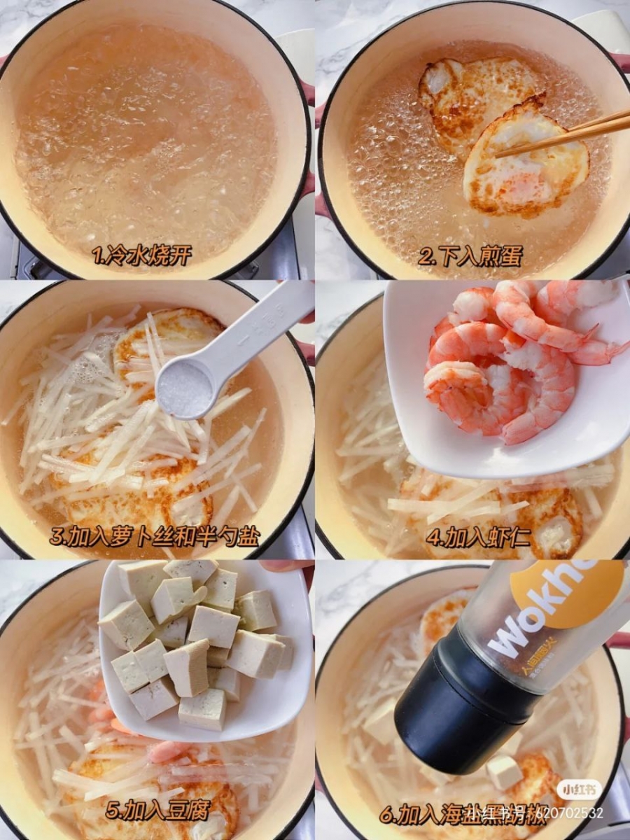 白萝卜煎蛋汤(杨幂同款):做法步骤