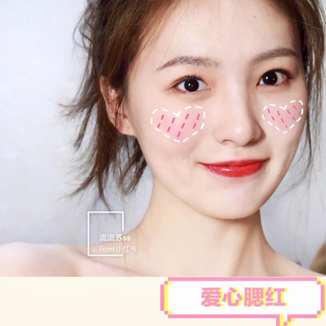 6、爱心腮红