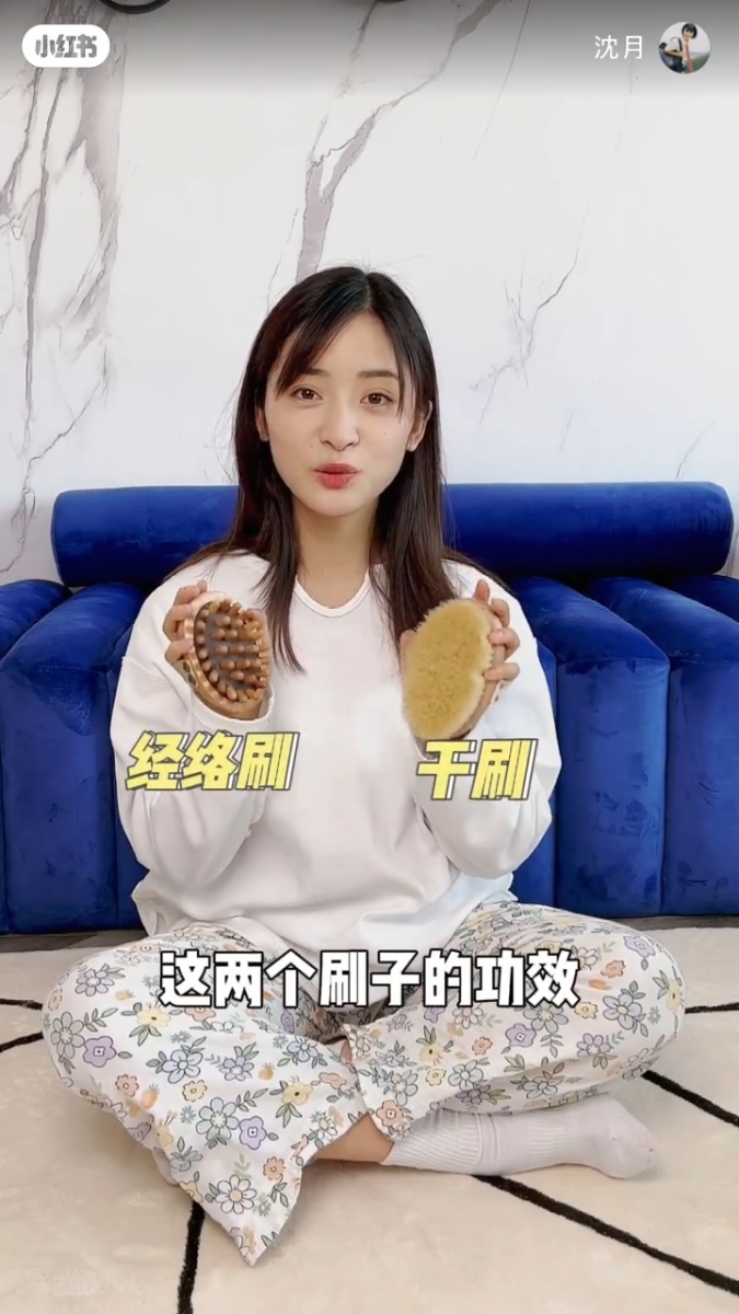 沈月瘦腿好物 #2:经络刷/ 干刷