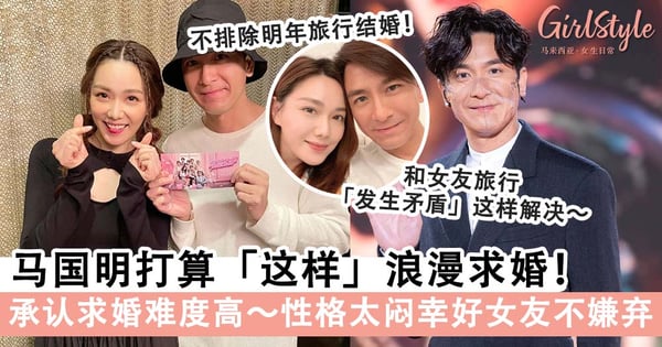 马国明计划和汤洛雯在明年「旅行结婚」？！自曝不抗拒做爸爸，若女友怀孕最操心是「这个」不愧是好男人代表～