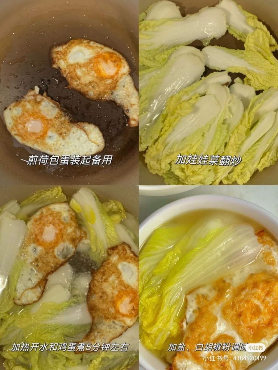 白菜煎蛋汤:做法步骤