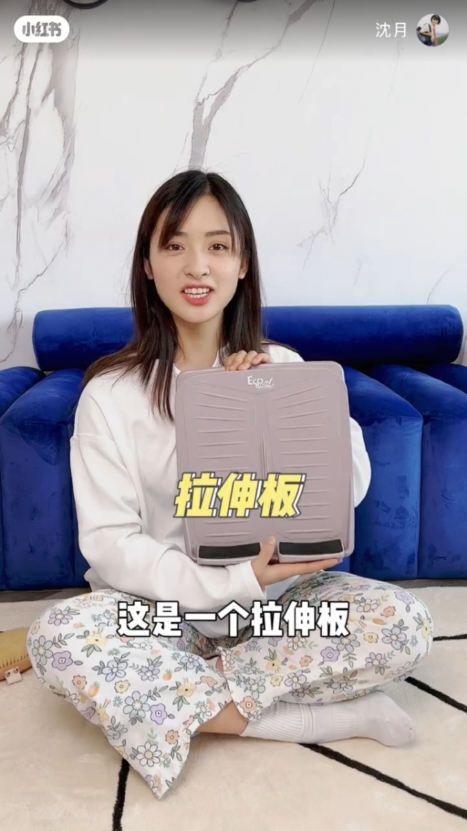沈月瘦腿好物 #3:拉伸板
