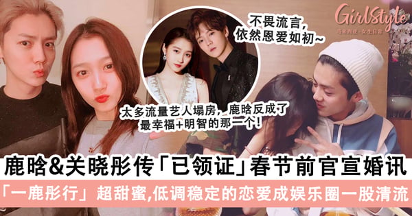 「鹿晗&关晓彤」从一开始的不被认可，到现在近乎全网催婚！敢做敢当「真爷们」在最红的时候大方承认恋情超赞！