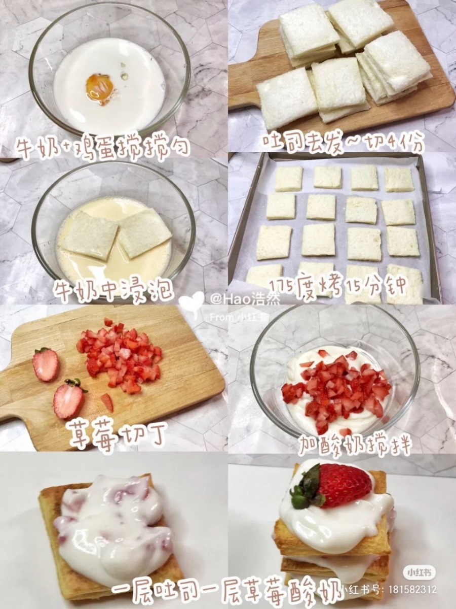 草莓酸奶三明治