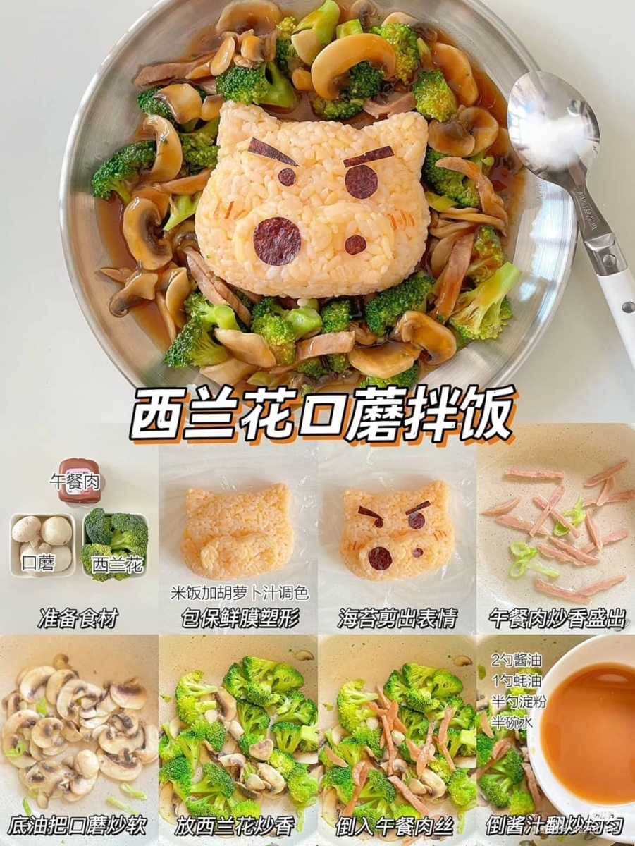 5、西兰花口蘑拌饭