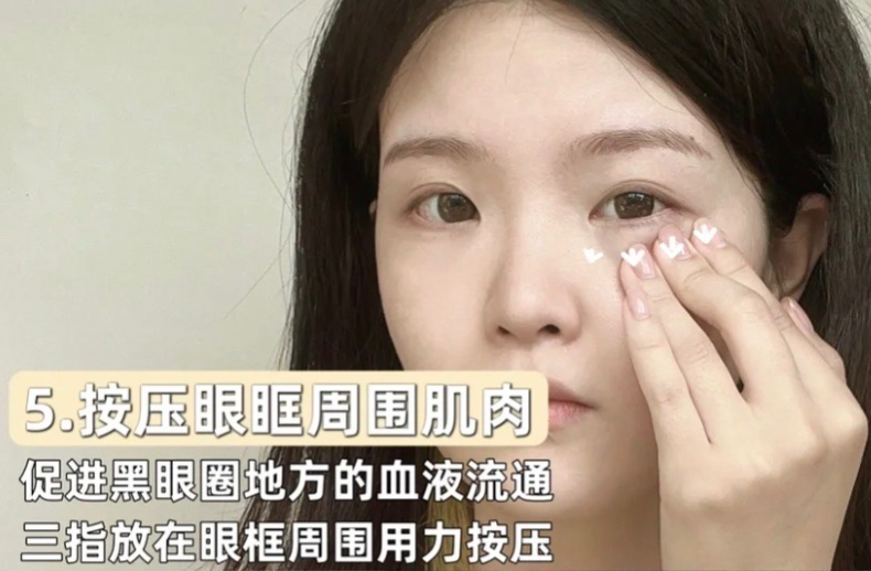 Step 5、按压眼眶周围肌肉