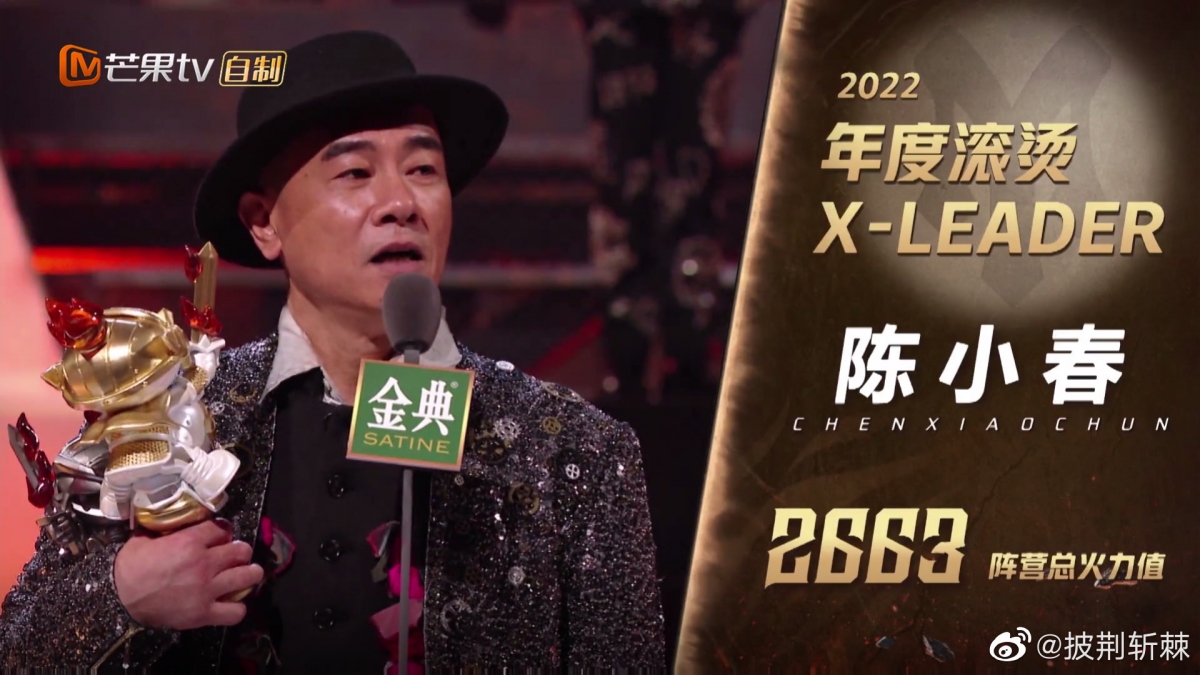 陈小春如愿以偿拿到了 X-Leader