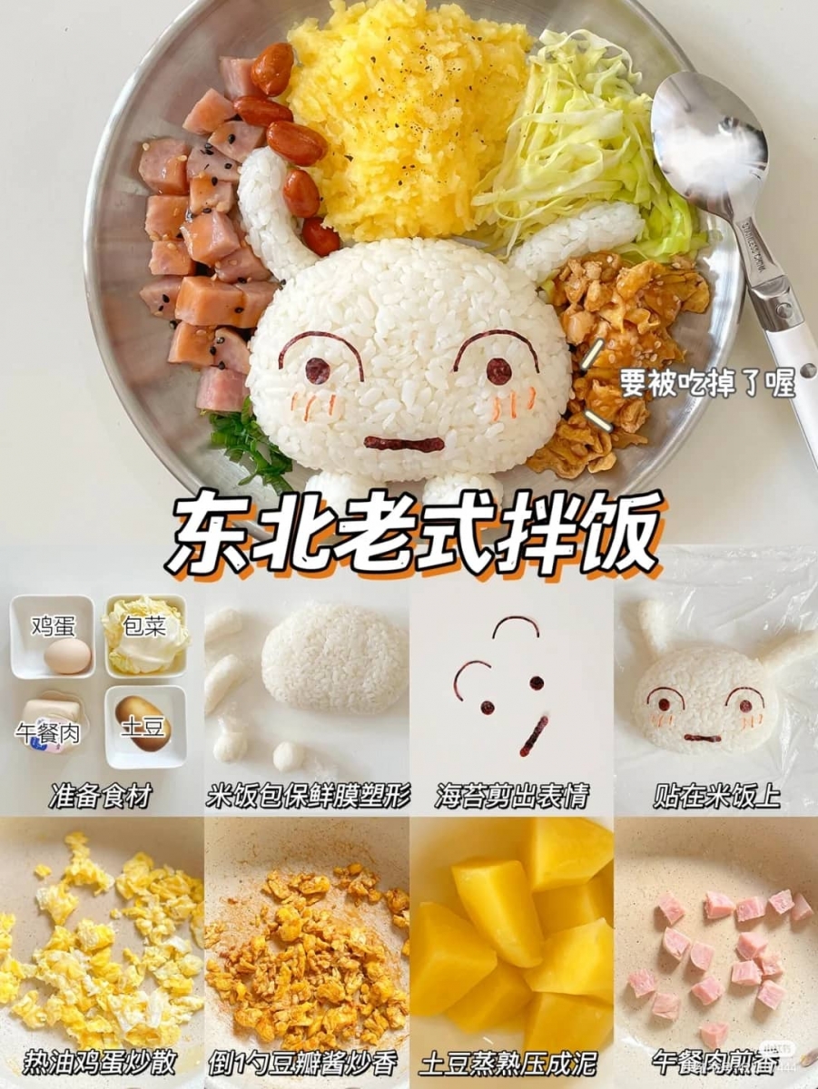4、东北老式拌饭