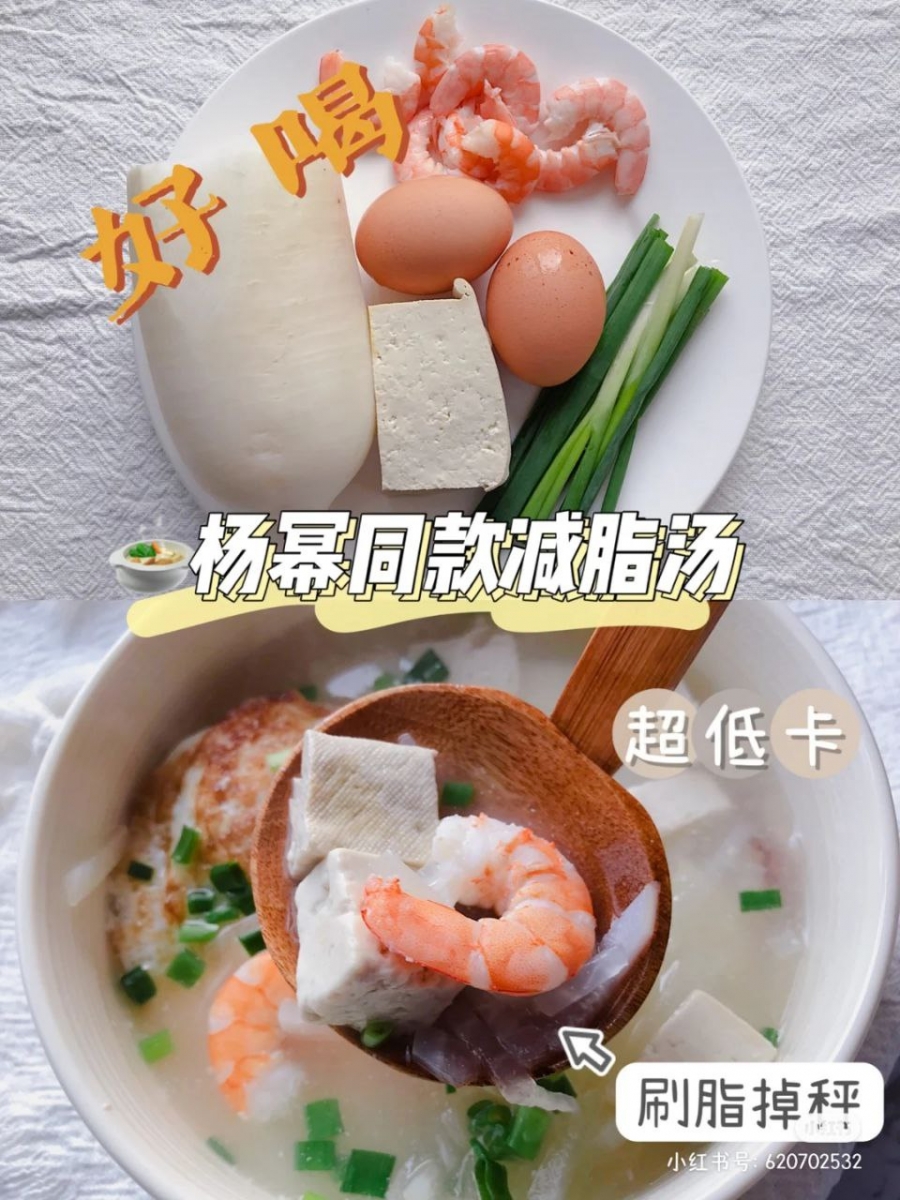 白萝卜煎蛋汤(杨幂同款)