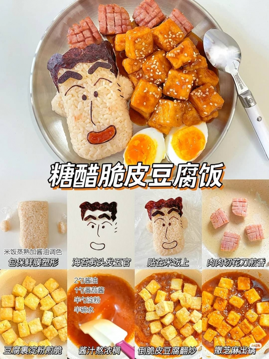 2、糖醋脆皮豆腐饭