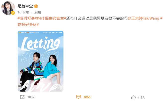 蔡卓宜微博发文