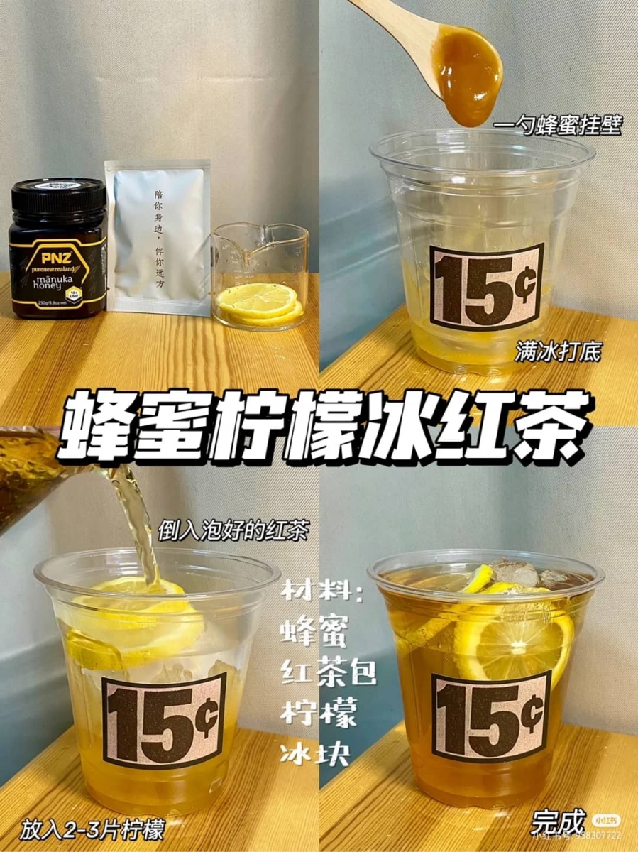 1、蜂蜜柠檬冰红茶