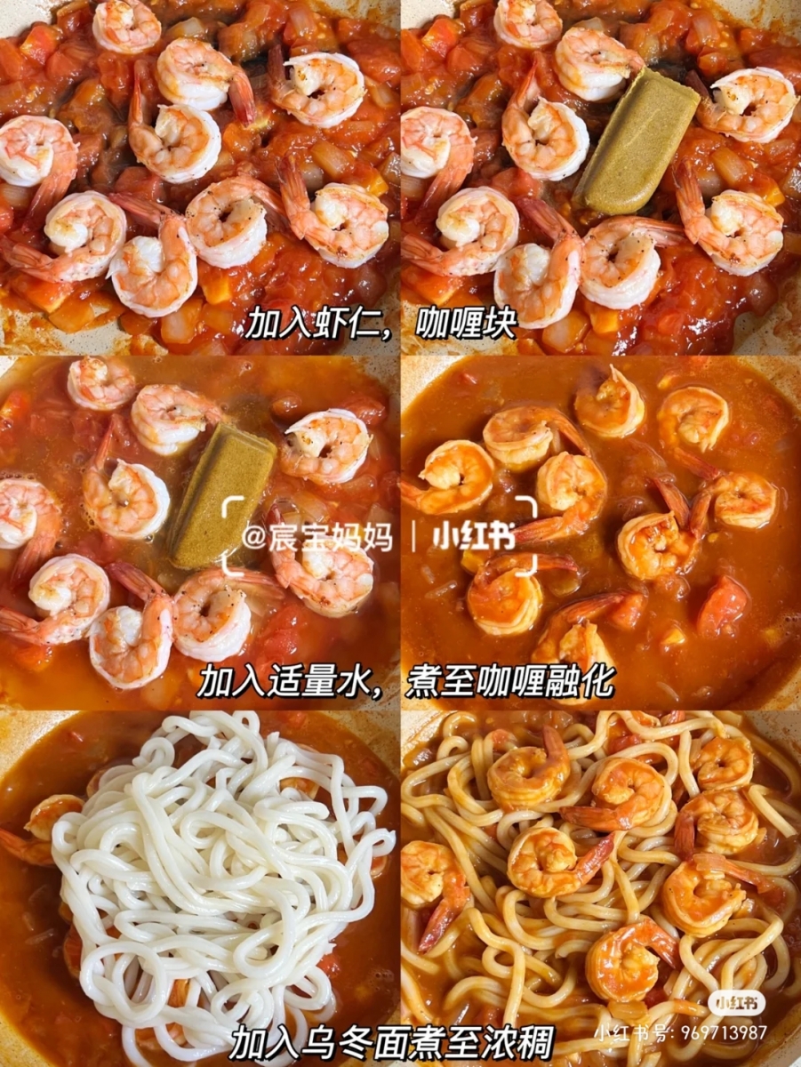 1、芝士咖喱虾仁乌冬面