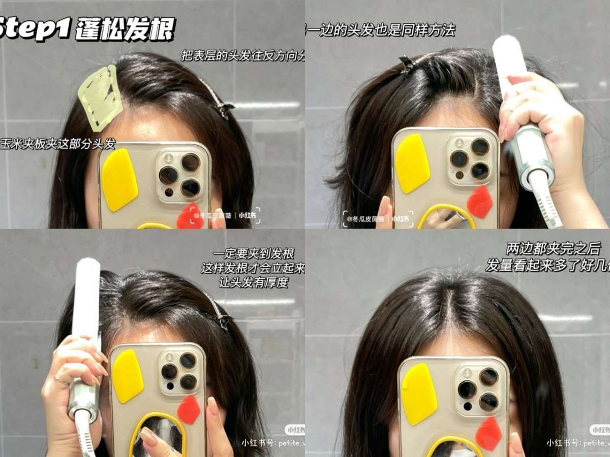 「高颅顶」小技巧 ③ ：2 步日常打理法 （Step 1）