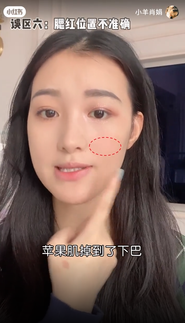 ❌ 错误示范:不笑的时候腮红就会落在偏下方的位置,感觉整个脸都在下垂。
