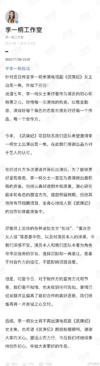 李一桐辞演《武庚纪》