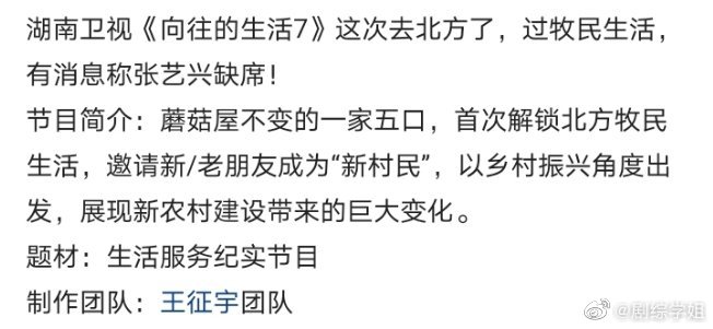 而新一季《向往的生活》暂定将在 2023 年的 4 月播出节目啦~