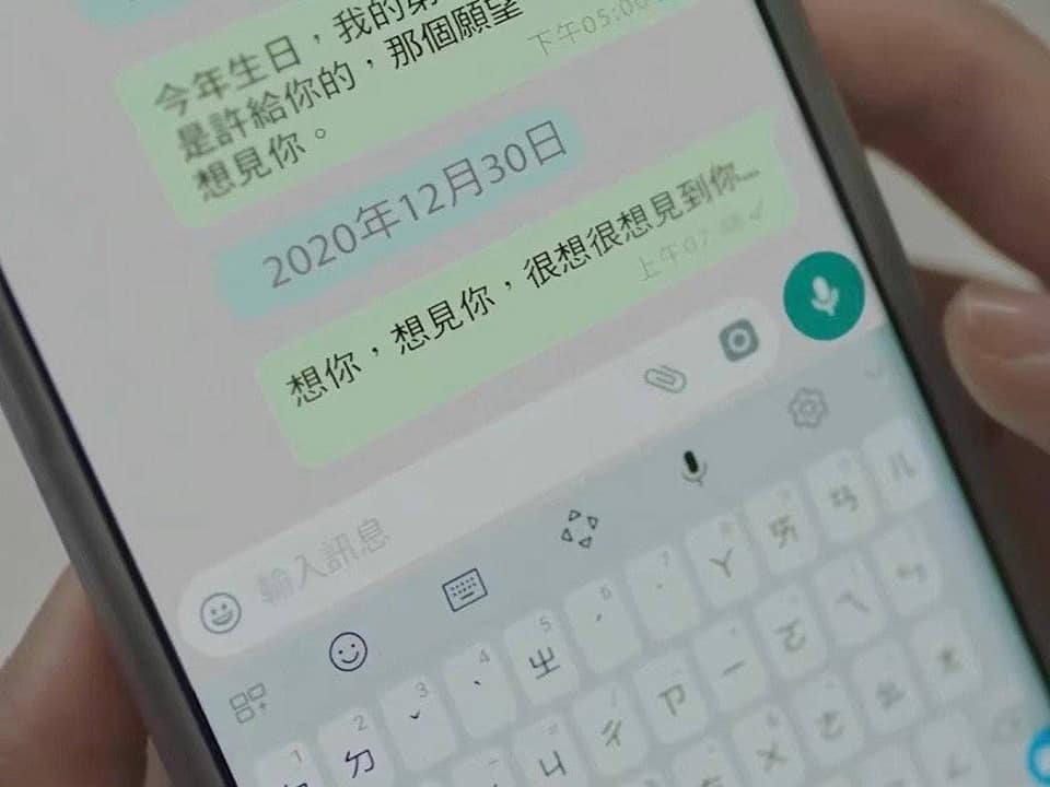 台湾则在 12 月 30 日上映,而这一天正是黄雨萱梦到李子维,压抑不住思念给他发信息的日子~