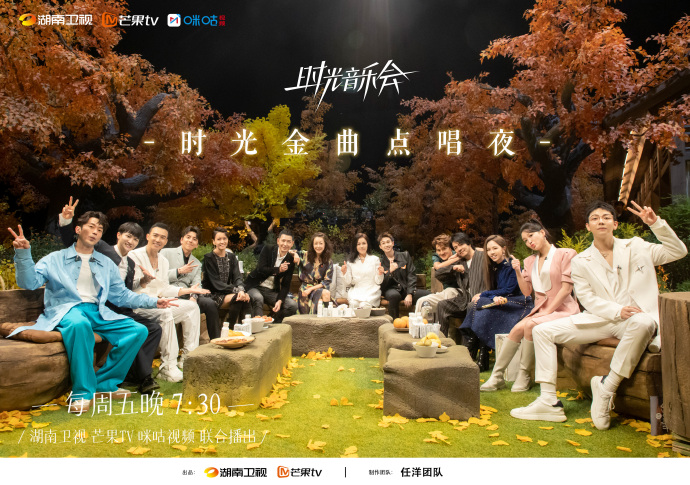 《时光音乐会》第二季