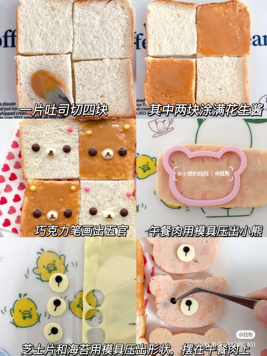 #花生酱轻松熊吐司
