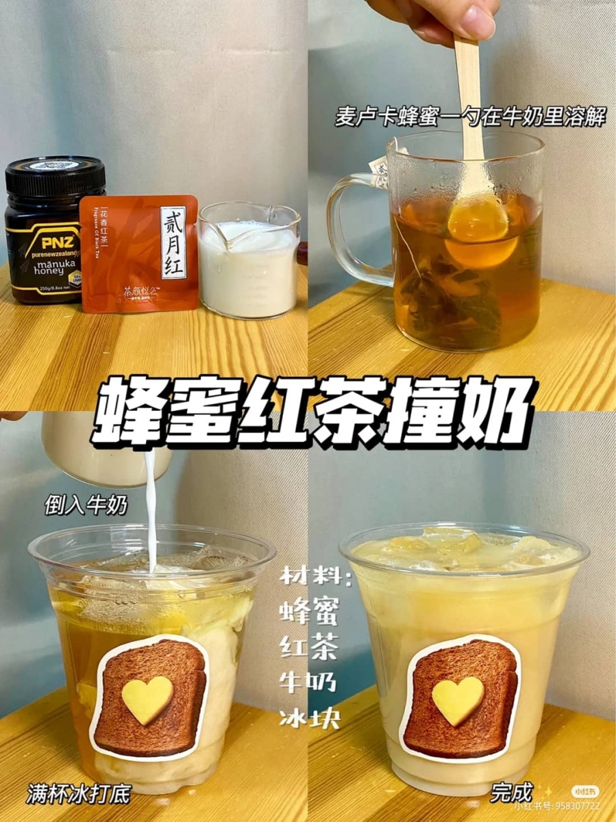2、蜂蜜红茶撞奶