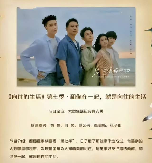 而新一季《向往的生活》暂定将在 2023 年的 4 月播出节目啦~