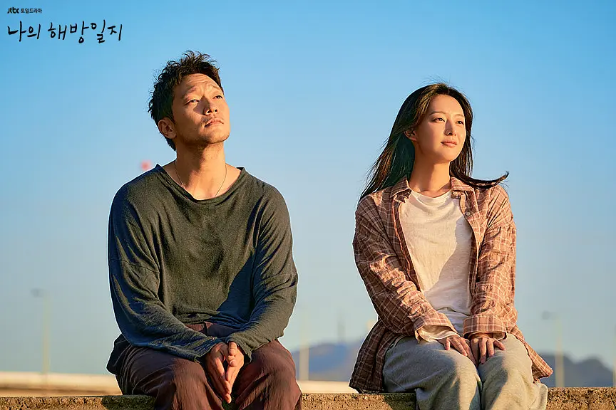 韩剧《我的出走日记》