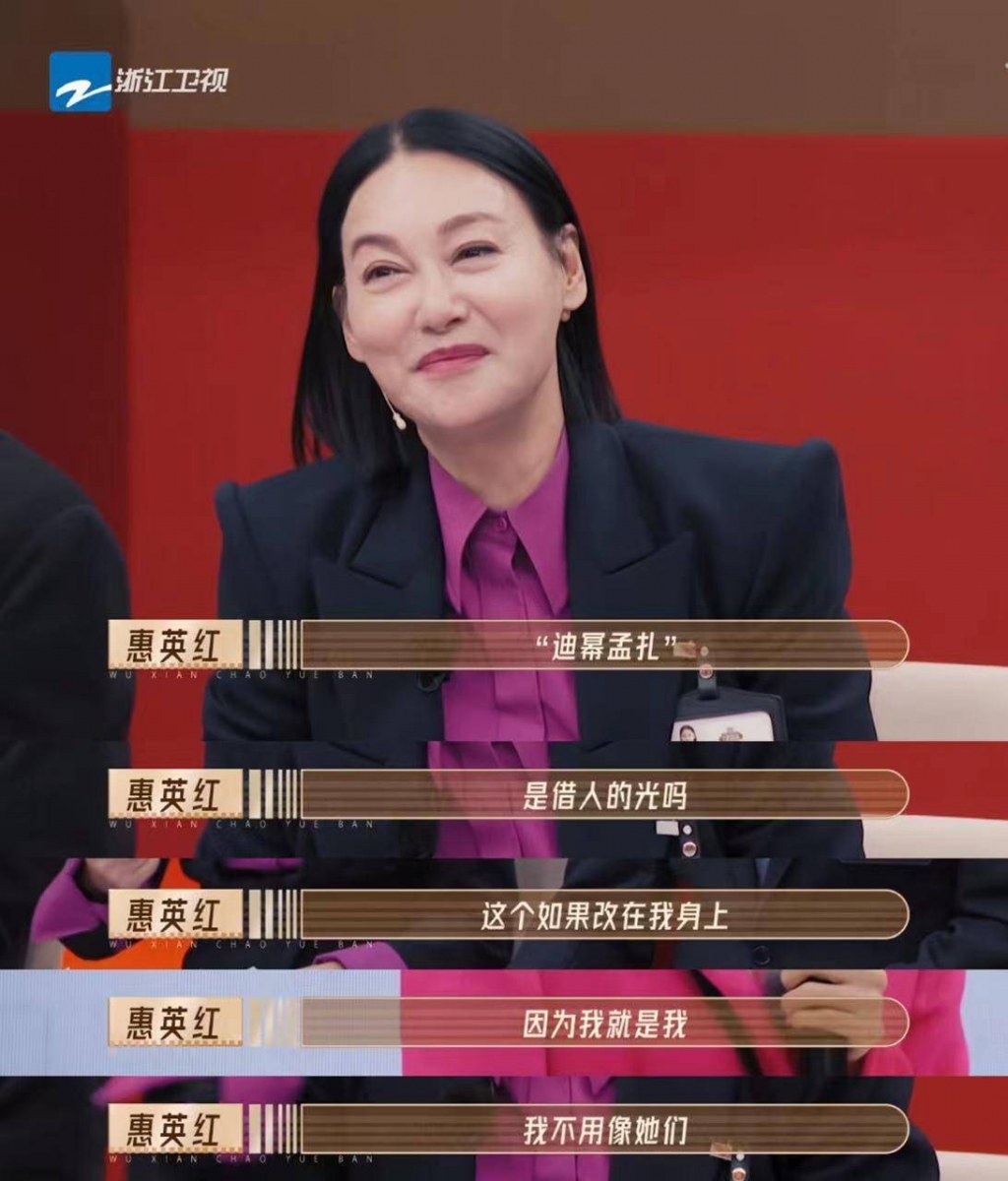 惠英红评价一针见血