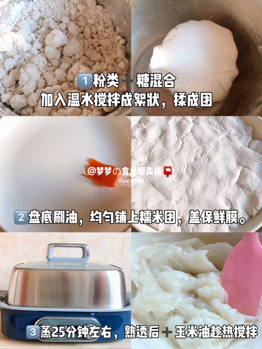 3、圣诞糯米年糕