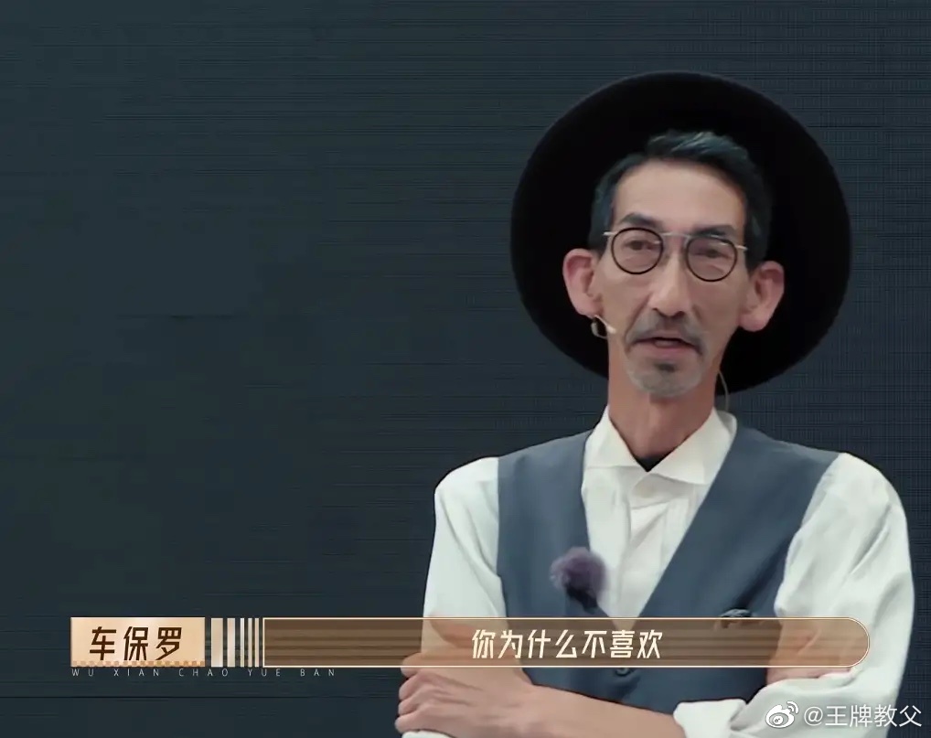 明明是实力派老戏骨,也是节目导师,但却没有学员愿意和他合作