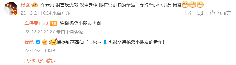 随后,杨紫亲自现身评论区,为车保罗打气
