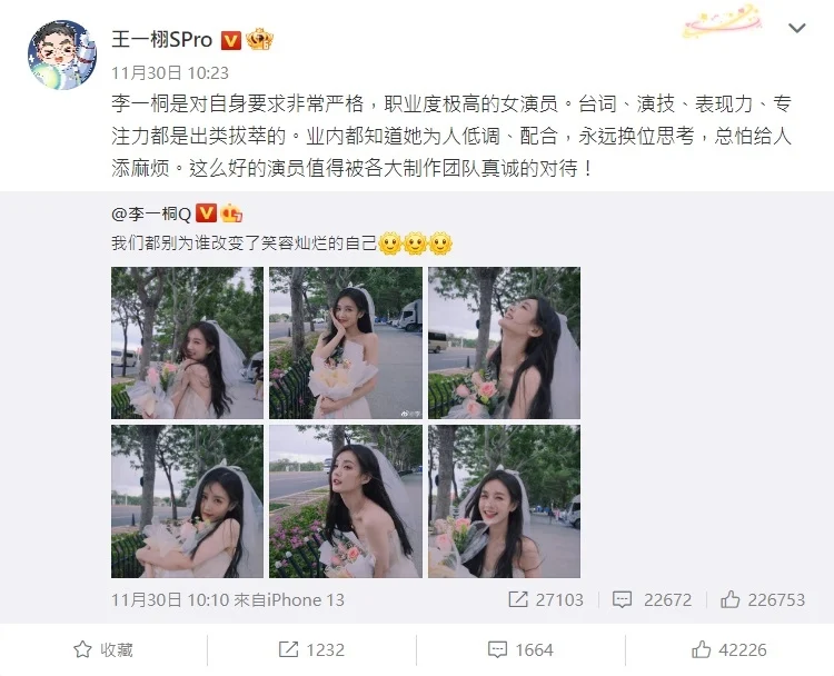 在李一桐新人时期就钦点她演出《半妖倾城》女主角的《延禧攻略》制作人于正和《苍兰诀》制作人王一栩也发文声援她!