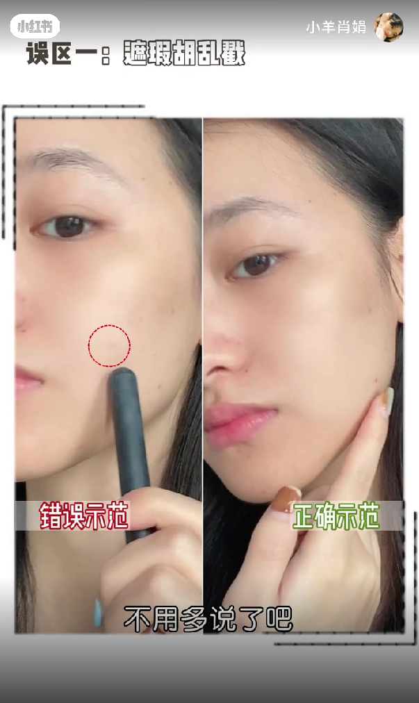 新手化妆误区 ①:遮瑕“戳”的手法不对