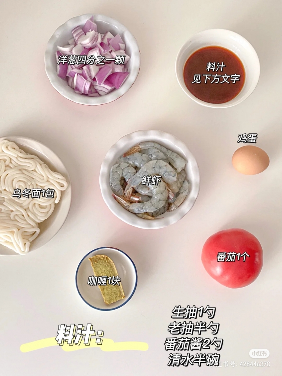 5、番茄咖喱乌冬面