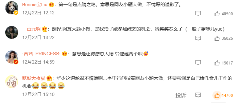 网友还是对他们的行为很不满意
