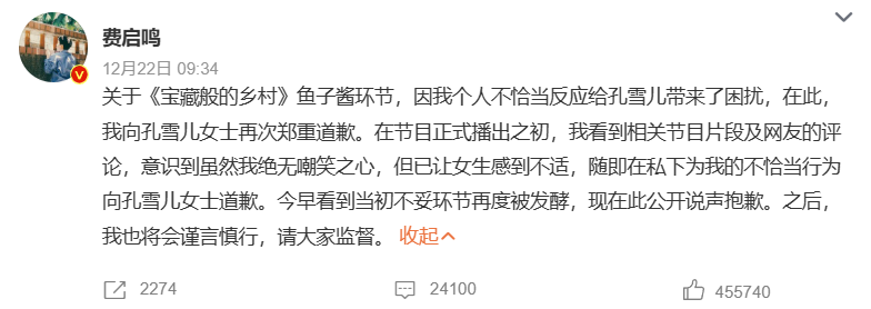 费启鸣向孔雪儿道歉