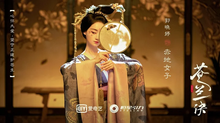 《苍兰诀》赤地女子与花魁等!