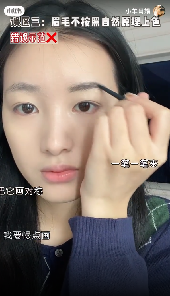 ❌错误示范:一笔一笔把眉毛画得规整,所以画不出结构感,也不自然