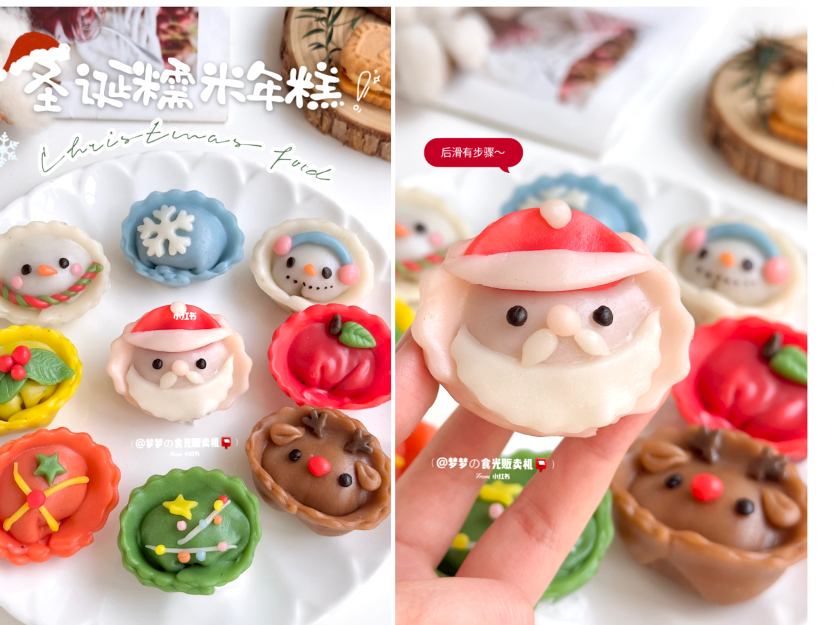 3、圣诞糯米年糕