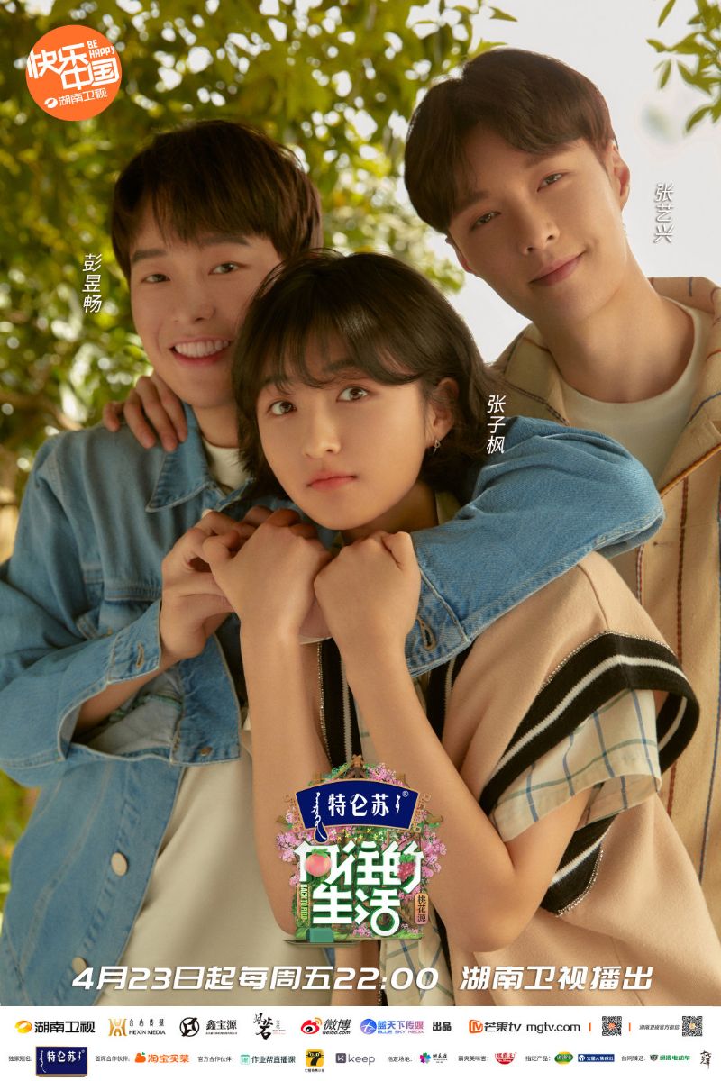 而张艺兴、彭昱畅是哥哥,张子枫则是最受宠的妹妹。