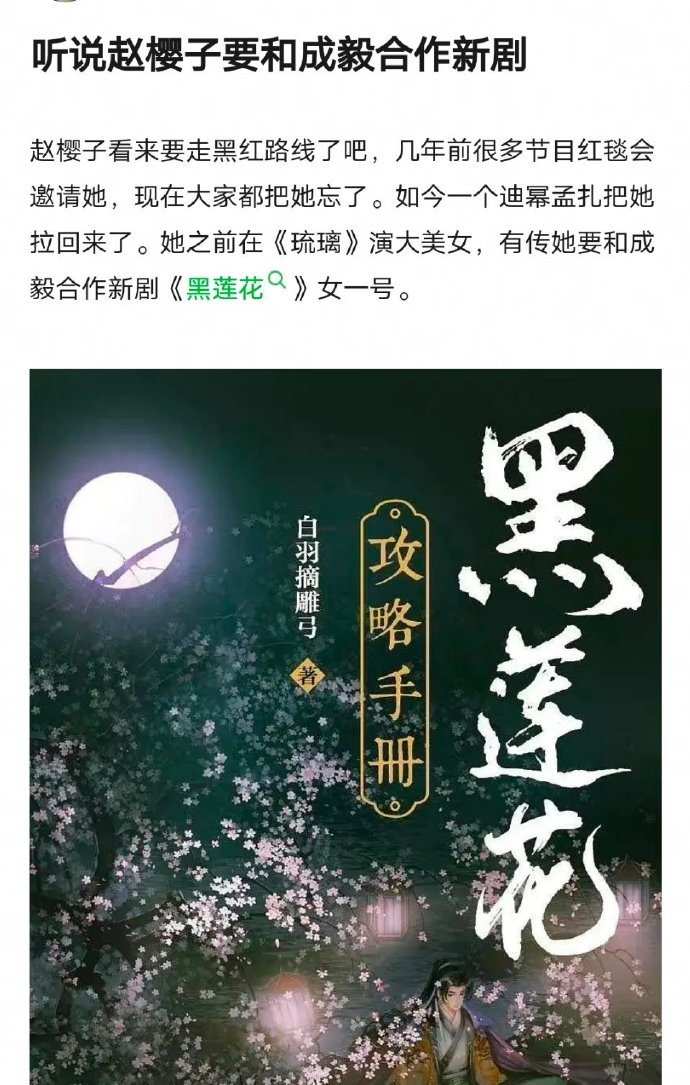 还被网友吐槽cp感不足:“赵樱子是美的,但和成毅组cp,实属不搭。”